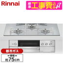 【標準設置工事セット】 Rinnai RHS72W38M14RCSTW-13A 標準設置工事セット アローズホワイト DELICIA [ビルトインガスコンロ(都...