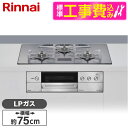 【標準設置工事セット】 Rinnai RHS71W38M17VNBW-LP 標準設置工事セット クリスタルブラック DELICIA [ビルトインガスコンロ(プロ...
