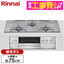 【標準設置工事セット】 Rinnai RHS71W38M13RCSTW-13A 標準設置工事セット プラチナミラー DELICIA [ビルトインガスコンロ(都市...