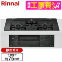 【標準設置工事セット】 Rinnai RHS71W38M11RNBW-13A 標準設置工事セット ナイトブラック DELICIA [ビルトインガスコンロ(都市ガ...