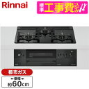【標準設置工事セット】 Rinnai RHS31W38M11RNBW-13A 標準設置工事セット ナイトブラック DELICIA [ビルトインガスコンロ(都市ガ...