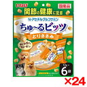 【24個セット】いなばペットフード ちゅ〜るビッツ 関節の健康に配慮 とりささみ 12g×6袋