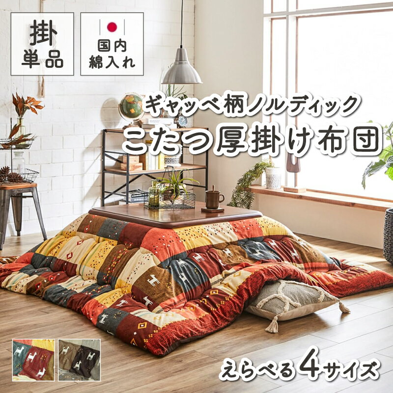 楽天市場】こたつ布団 赤 長方形の通販 楽天市場】こたつ布団 赤 長方形の通販