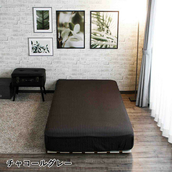 小栗 メリーナイト inico(イニコ)シリーズ ベッドシーツ アデール サテン調ストライプ 約140×200×30cm チャコールグレー