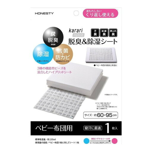アネスティ karariハイブリット脱臭&除湿シート ベビー布団用1枚入 アネスティ karariハイブリット脱臭&除湿シート ベビー布団用1枚入