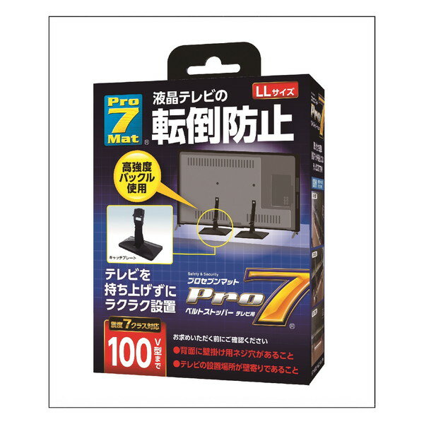 Pro-7 BST-DCN1052B [ベルトストッパーテレビ用(LLサイズ・1セット2個入)]