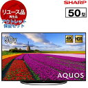 【リユース】 アウトレット保証セット テレビ 50型 シャープ SHARP LC-50U45 AQUOS 50V型 地上・BS・110度CSデジタル 4K対応液...