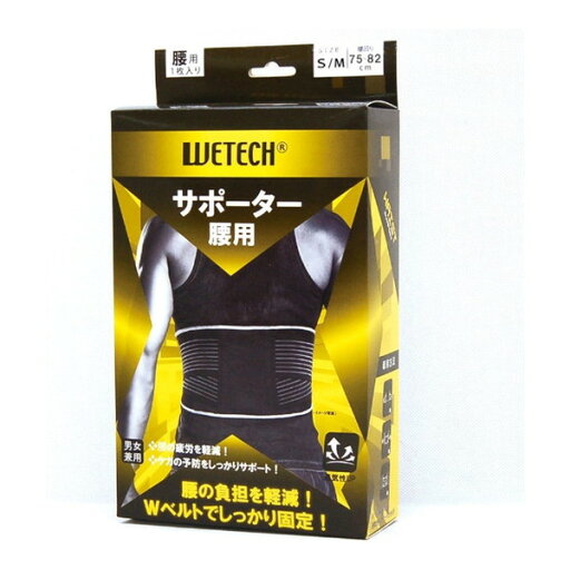 ウィキャン WJ-8060 WETECH 腰サポーターS/M メーカー直送 ウィキャン WJ-8060 WETECH 腰サポーターS/M メーカー直送