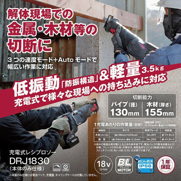 京セラ DRJ1830 617900B [充電式レシプロソー(本体のみ)]