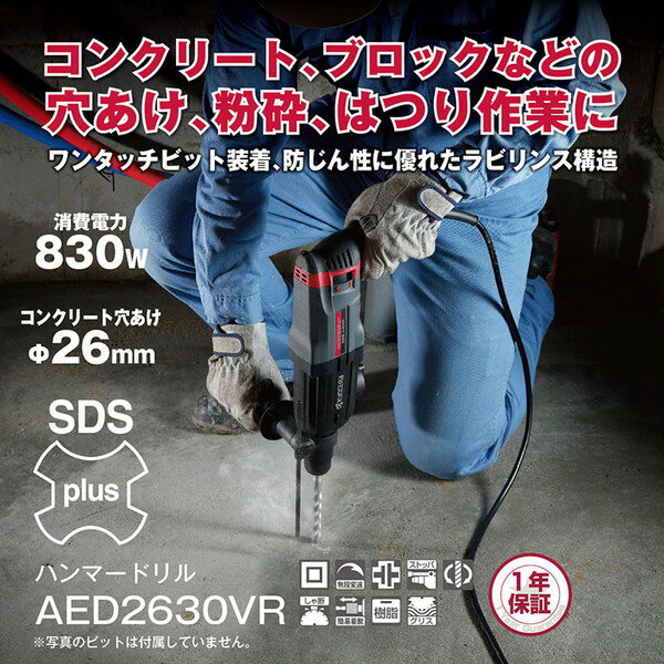 京セラ AED2630VR [ハンマードリル]