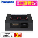 【標準設置工事セット】 PANASONIC KZ-A1V6K ジェットブラック Aシリーズ [ビルトインIHクッキングヒーター(60cm幅・IH3口・単相200...