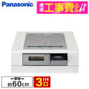 【標準設置工事セット】 PANASONIC KZ-A1V6S シルバー Aシリーズ [ビルトインIHクッキングヒーター(60cm幅・IH3口・単相200V・ダブ...