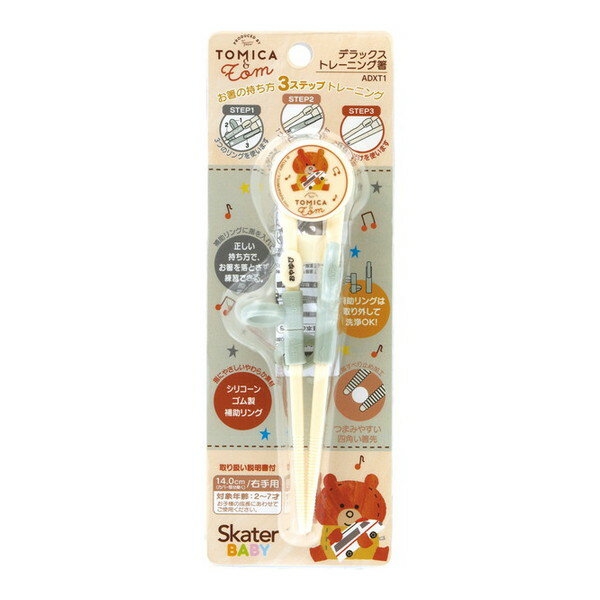 スケーター ADXT1 トミカとトム [トレーニング箸 (練習箸 14cm 子供用 対象年齢2〜7才 右手用 つまみや..