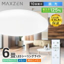 シーリングライト 6畳 8畳 12畳 調光 LEDライト 常夜灯 照明 天井照明 長寿命 明るい 節電 リモコン 照明 タイマー機能 メモリ機能 取付簡単 玄関...