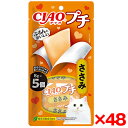 【48個セット】いなばペットフード CIAOプチ ささみ 8g×5個