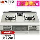 【標準設置工事セット】 NORITZ N3WV6RWAP2SIC-13A Mikke (ミッケ) [ビルトインガスコンロ (都市ガス用・3口・両側強火タイプ・幅...