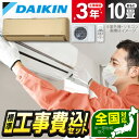 【早割1000円OFFクーポン】エアコン 10畳 工事費込み【選べるセット★ 工事セット~延長保証と工事セット】ダイキン DAIKIN S285ATAS-C ベージュ AXシリーズ 工事費込 工事込み 工事込 冷暖房 安心保証 全国工事 省エネ エクプラ特選 airRCP【楽天リフォーム認定商品】
