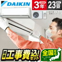 エアコン 23畳 工事費込み【選べるセット★ 工事セット~延長保証と工事セット】ダイキン DAIKIN S715ATAV-W ホワイト AXシリーズ 単相200V 室外電源 冷暖房 安心保証 全国工事 工事費込 工事込み 工事込 airRCP【楽天リフォーム認定商品】