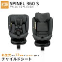 【ポイント15倍】 マキシコシ スピネル 360 S オーセンティックグラファイト 0歳から12歳 国内正規販売店 日本語説明書付き 【保証期間:4年】[ 回転...