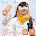 メルケット アニマル温熱マフラー マフラー 柴犬 犬 かわいい ぬいぐるみ 立体 モバイルバッテリー ヒーター クッション カイロ ハンドレスト ブラウン DR...