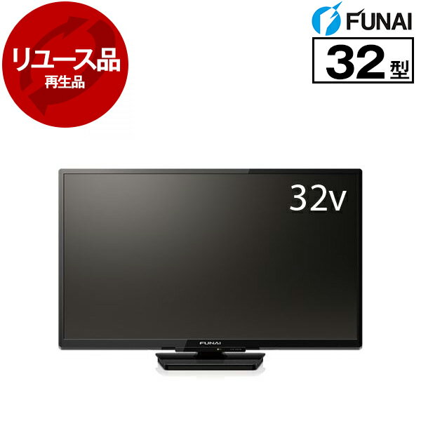 【リユース】 テレビ 32V型 船井電機 FUNAI FL-32HB2000 2000シリーズ 地上・BS・110度CSデジタル ハイビジョン液晶テレビ 2018〜2019年製 エクプラ特選 中古 中古家電 リユース家電 おすすめ アウトレット エクプラ特割 【KK9N0D18P】