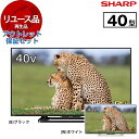 【リユース】 アウトレット保証セット テレビ 40V型 シャープ SHARP アクオス AQUOS LC-40W35 地上・BS・110度CSデジタル フルハイ...