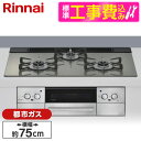 【標準設置工事セット】 Rinnai RHS71W42J3RSTW-13A クラシックミラー Lisse(リッセ) [ビルトインガスコンロ (都市ガス用・3口・...