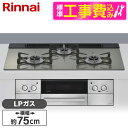 【標準設置工事セット】 Rinnai RHS71W42J3RSTW-LP クラシックミラー Lisse(リッセ) [ビルトインガスコンロ (プロパンガス用・3口...