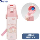 スケーター SDC4 マイメロディ ビッグリボン サンリオ 子供用 ステンレス 水筒 直飲み 470ml 女の子 子供に優しい軽量タイプ 保冷専用 キッズ