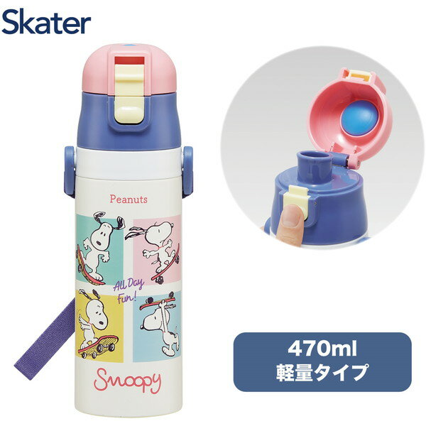 スケーター SDC4 スヌーピー スケートボード 子供用 ステンレス 水筒 直飲み 470ml 子供に優しい軽量タ..