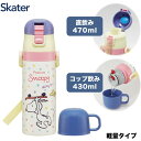スケーター SKDC4 スヌーピー スケートボード 子供用 ステンレス 水筒 2way 直飲み 470ml コップ飲み 430ml 子供に優しい軽量タイプ 保温...