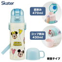 スケーター SKDC4 ミッキー&フレンズ 風船 ディズニー 子供用 ステンレス 水筒 2way 直飲み 470ml コップ飲み 430ml 子供に優しい軽量タ...