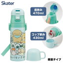 スケーター SKDC4 なんでもいきもの 子供用 ステンレス 水筒 2way 直飲み 470ml コップ飲み 430ml 子供に優しい軽量タイプ 保温 保冷 キッズ 子供 こども 水瓶(3)