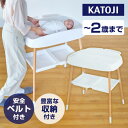カトージ おむつ替え台 ホワイト&ナチュラル 01400 KATOJI