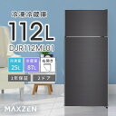 冷蔵庫 112L MAXZEN マクスゼン DJR112ML01GM ガンメタリック 右開き エクプラ特選(2)