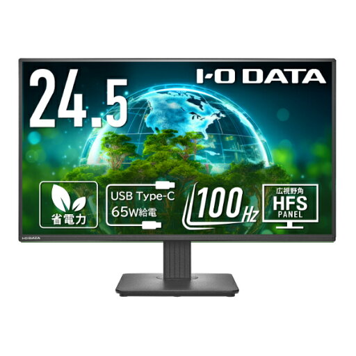 IODATA LCD-C251SH ワイド液晶ディスプレイ 24.5型 / 1920×1080 / HDMI USB Type-C / ブラック / スピーカーなし / 100Hzで残像感低減で視認性が向上 / 5年保証 IODATA LCD-C251SH ワイド液晶ディスプレイ 24.5型 / 1920×1080 / HDMI USB Type-C / ブラック / スピーカーなし / 100Hzで残像感低減で視認性が向上 / 5年保証