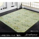 イケヒコ・コーポレーション 1031200011002 嵐山 本間2畳 191X191 メーカー直送(3)