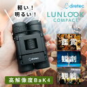 双眼鏡 ライブ コンサート 高倍率 DRETEC ルンルック ビギナー BC-101BK 舞台 音楽鑑賞 野鳥観察 初心者向け 軽量 コンパクト ブラック 黒