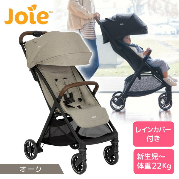 【ママ割でポイント2倍】 ジョイー Joie ベビーカー パクト プロ オーク 41408 新生児〜4歳頃まで 【保証期間:1年】