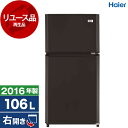 【リユース】 冷蔵庫 106L ハイアール JR-N106K ブラック 右開き 2016年製 中古 中古家電 リユース家電 おすすめ アウトレット エクプラ特割...