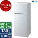 【リユース】 冷蔵庫 130L ハイアール JR-N130A ホワイト Think Series 右開き 2018〜2019年製 中古 中古家電 リユース家電 ...