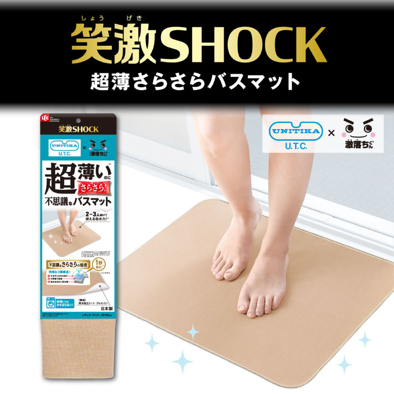 レック バスマット 笑激SHOCK 超薄 サラサラバスマット ベージュ 激落ちくん 笑激 LEC 送料無料のサムネイル