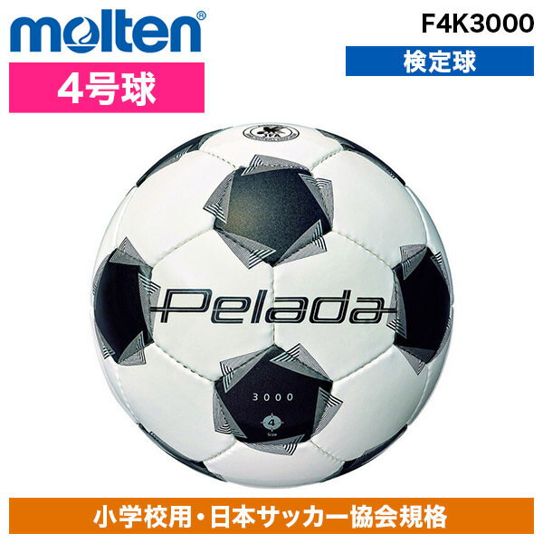 モルテン モルテン ぺレーダ 3000 4号 F4K3000 [サッカーボール]