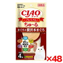 【48個セット】いなばペットフード CIAO プレミアムちゅ〜る 4本入り まぐろ&贅沢本まぐろ