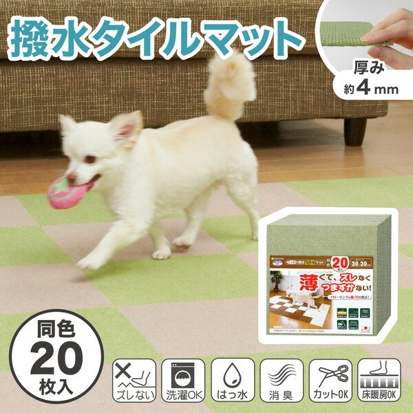 サンコー おくだけ吸着 獣医師推奨 ペット用撥水タイルマット 30cm×30cm 20枚入 グリーン 犬 猫 サンコ..