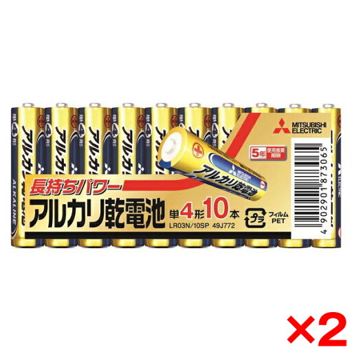 【20本セット】三菱ライフネットワーク 単4アルカリ乾電池/10本パック ×2 【20本セット】三菱ライフネットワーク 単4アルカリ乾電池/10本パック ×2