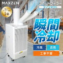 エアコン スポットクーラー スポットエアコン クーラー 業務用 ツインダクト 除湿機 衣類乾燥除湿機 工事不要 置き型 移動式 冷風 送風 ポータブルエアコン ホワイト 白 MAXZEN MSC-ST25TH-WHTH マクスゼン(2)