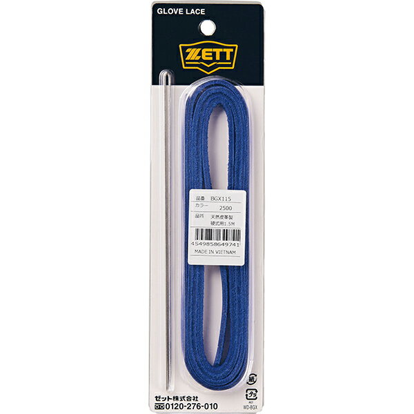 ZETT ゼット 野球グラブ 修理紐 ロイヤルブルー BGX115 2500