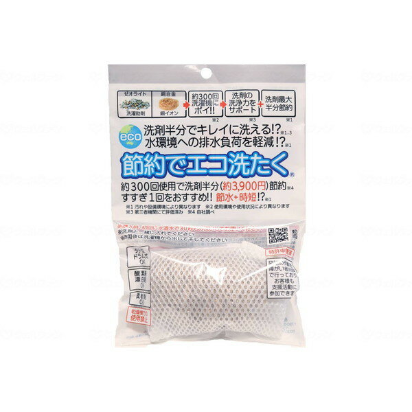 ウエルス商会 節約でエコ洗濯 個 メーカー直送