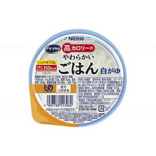 ネスレ アイソカル高カロリーのヤワラカイゴハン 白がゆ 100g メーカー直送